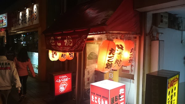 たこらんけのべろべろばー